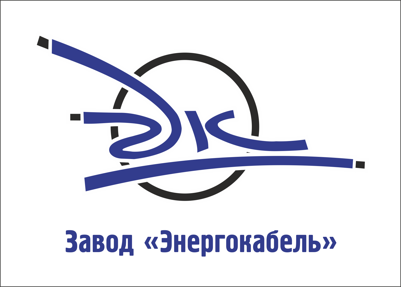 Энергокабель, Завод logotype